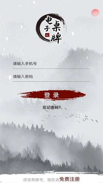 电子桌牌蓝牙版软件