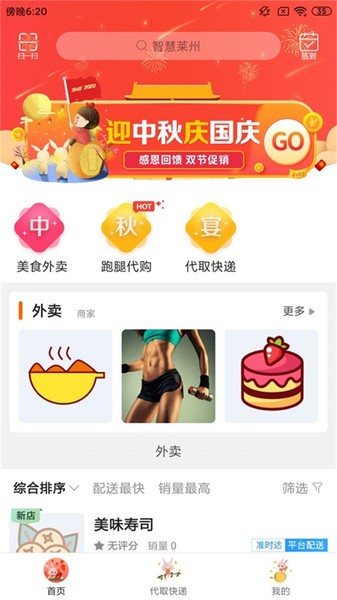 智慧莱州平台