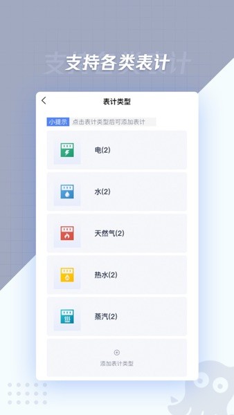 章鱼抄表软件免费