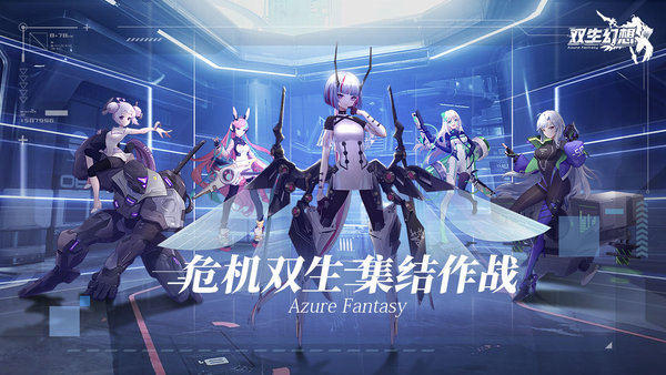 双生幻想游戏界面截图预览(2)