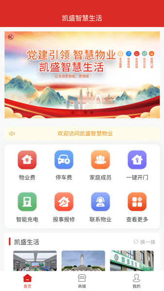 凯盛智慧生活应用