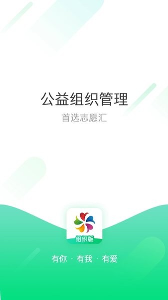 志愿汇组织版手机端