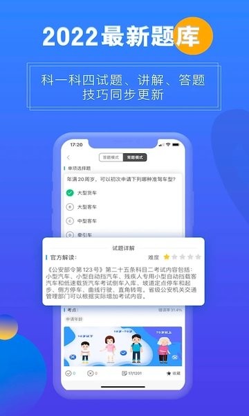 畅达驾考通新版
