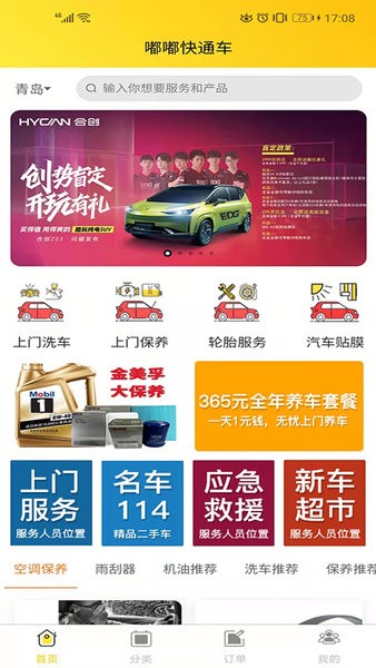 嘟嘟快通车上门汽车服务平台(嘉恒嘟嘟服务平台)