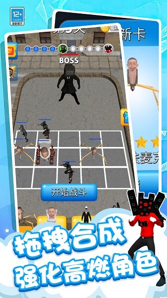 马桶人大战摄像人手机版