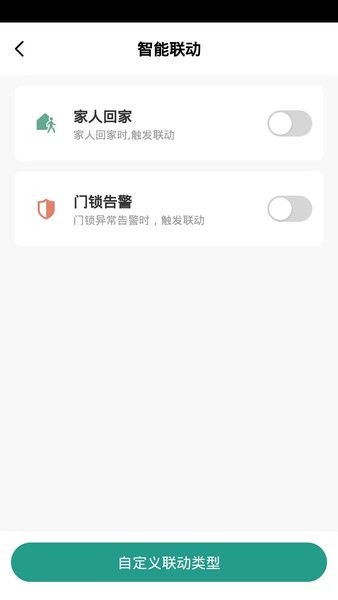 smarthome doorlock界面截图预览(2)