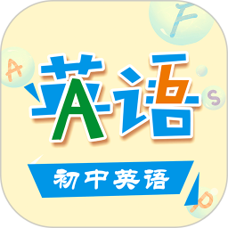 初中英语助手人教版v5.2.1安卓免费版