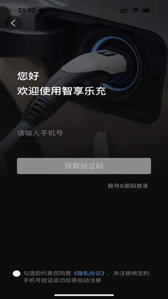 智享乐充安卓版