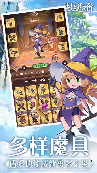 梦幻狂奔官方版
