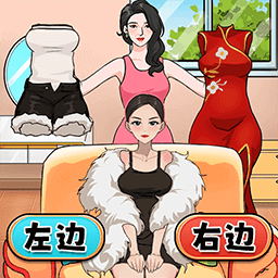 靓女来穿搭游戏v1.0安卓版