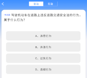 车科四科一考试App