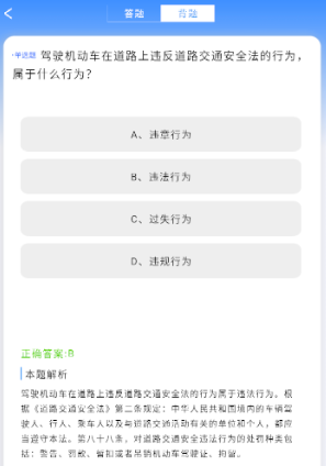 车科四科一考试App