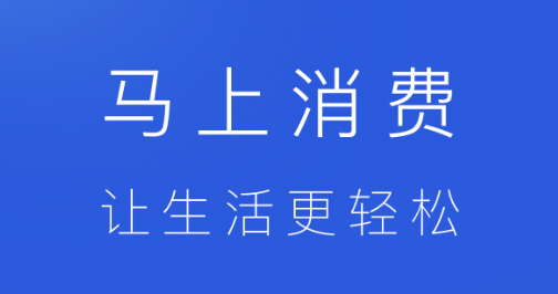 马上金融官方