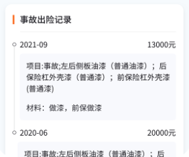 车况专家App车辆信息查询