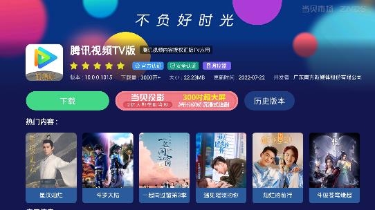 当贝市场·创维