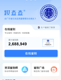 妆查查app