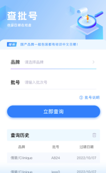 妆查查app