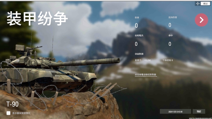 装甲纷争联机版(Panzer War)