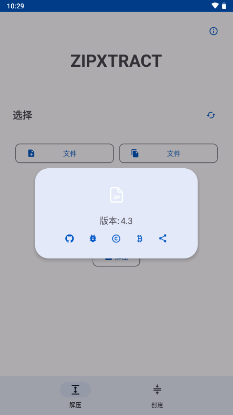 ZipXtract界面截图预览(3)