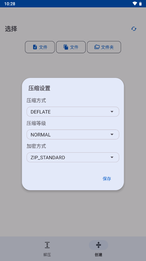 ZipXtract界面截图预览(4)