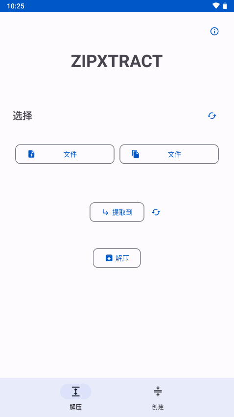ZipXtract界面截图预览(6)
