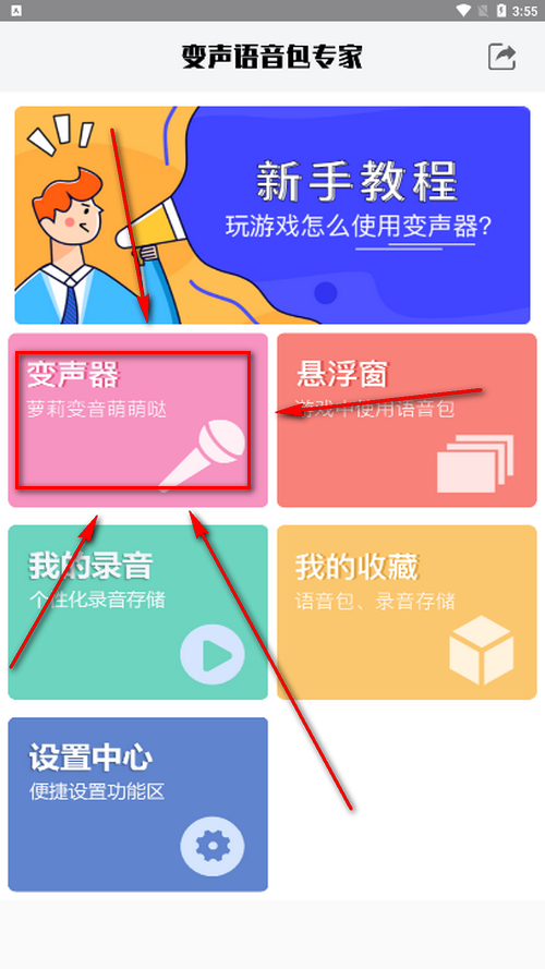 变声语音包专家