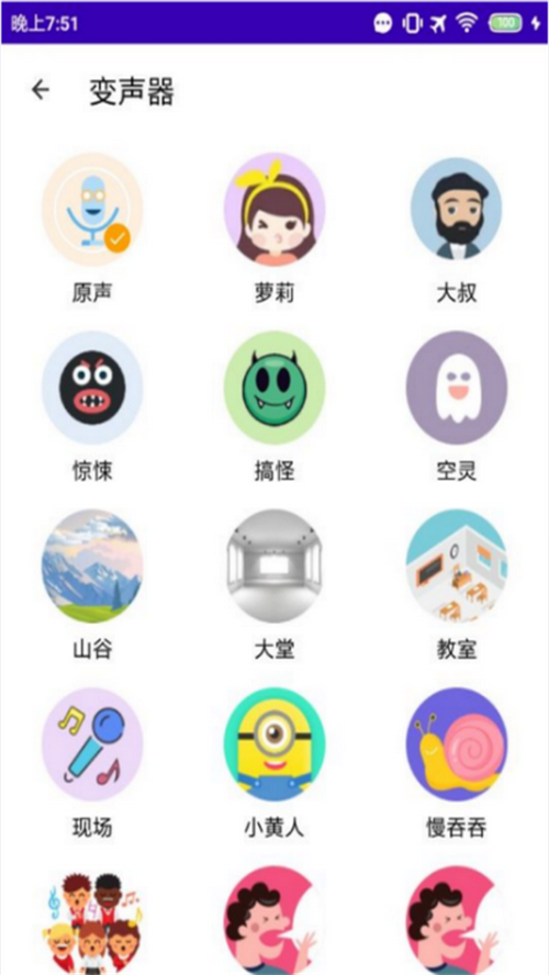 变声语音包专家