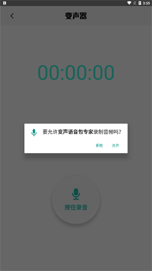 变声语音包专家