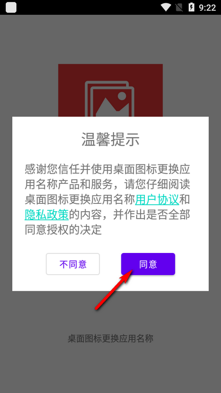 桌面图标更换