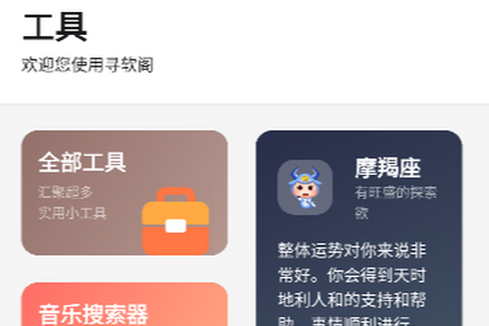 寻软阁