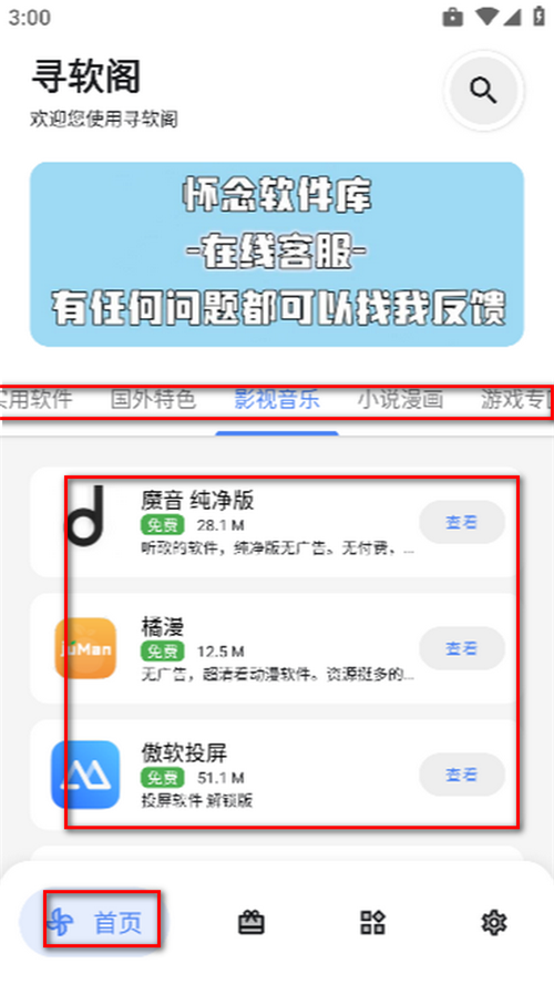 寻软阁