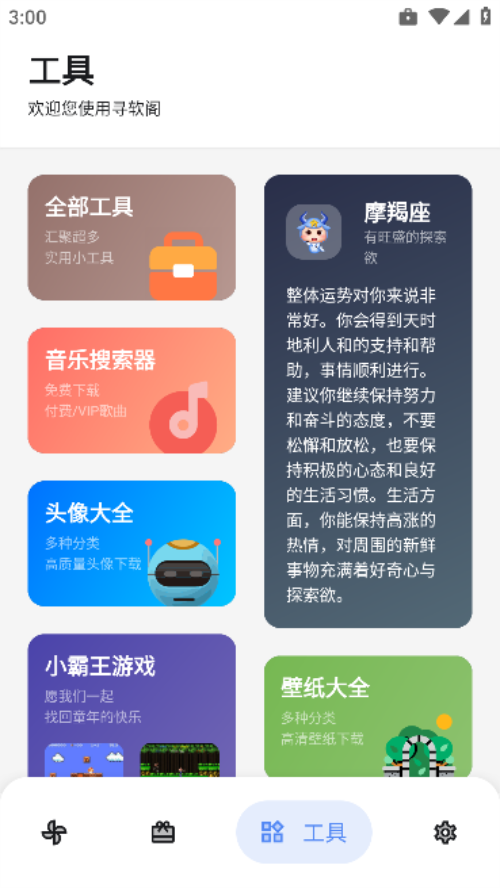 寻软阁
