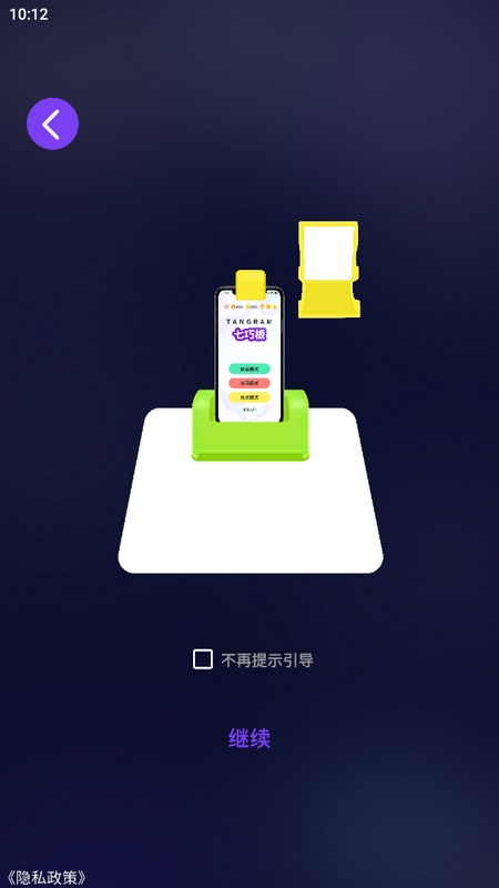 AR 神奇七巧板
