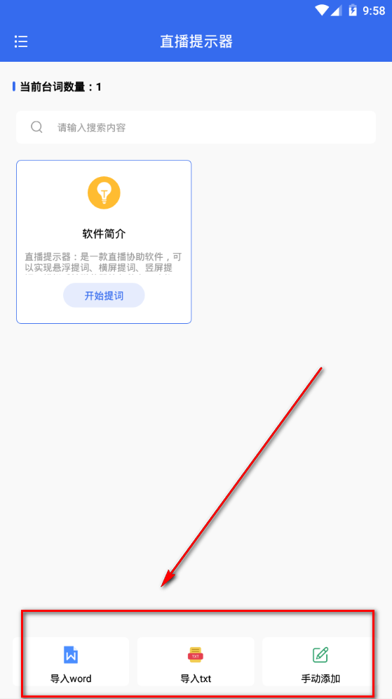 直播提示器