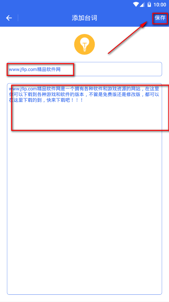 直播提示器