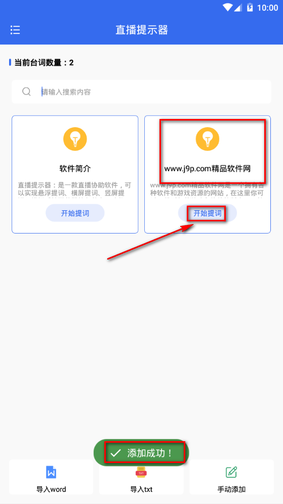 直播提示器