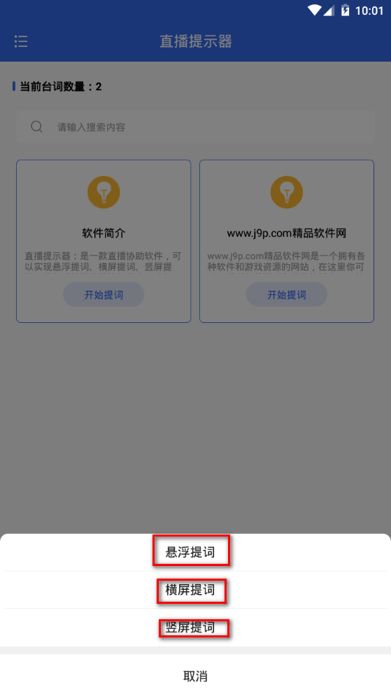 直播提示器
