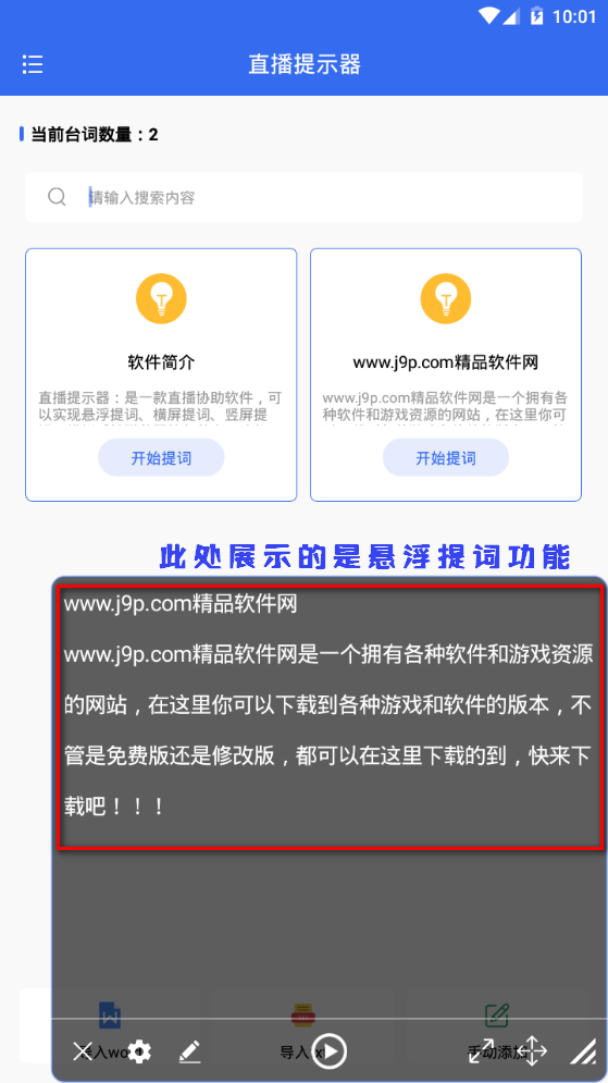 直播提示器