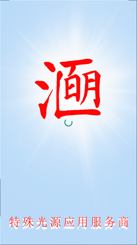 百明汇商城