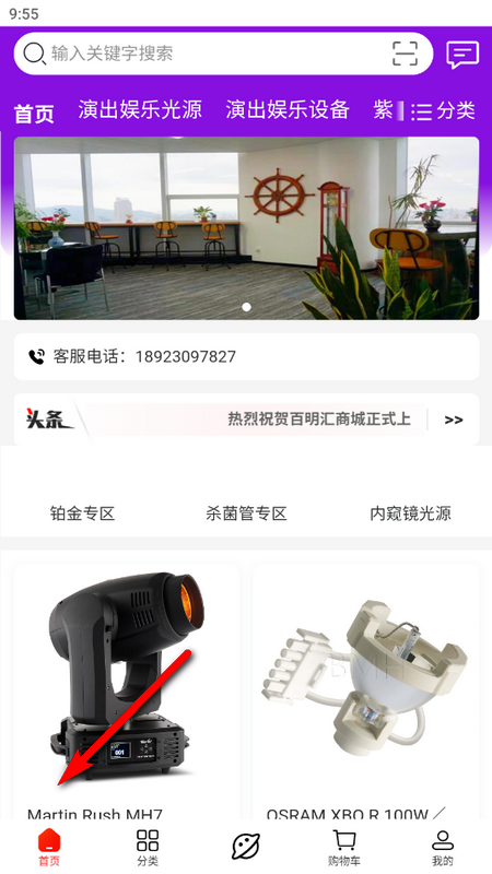 百明汇商城