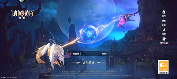 诸神黄昏:征服送史诗级英灵