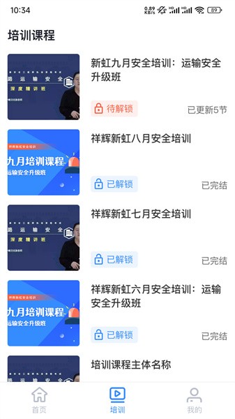 祥辉新虹安全培训