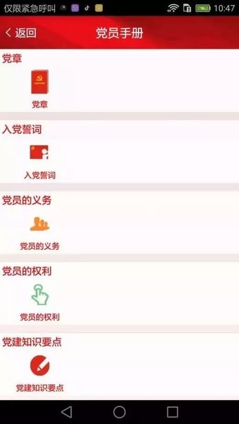 智慧成铁党员版