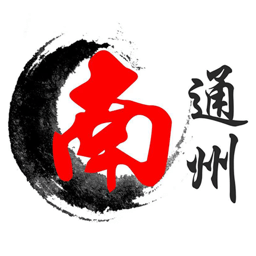 南通州官方版v1.93安卓版