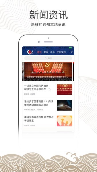 南通州官方版