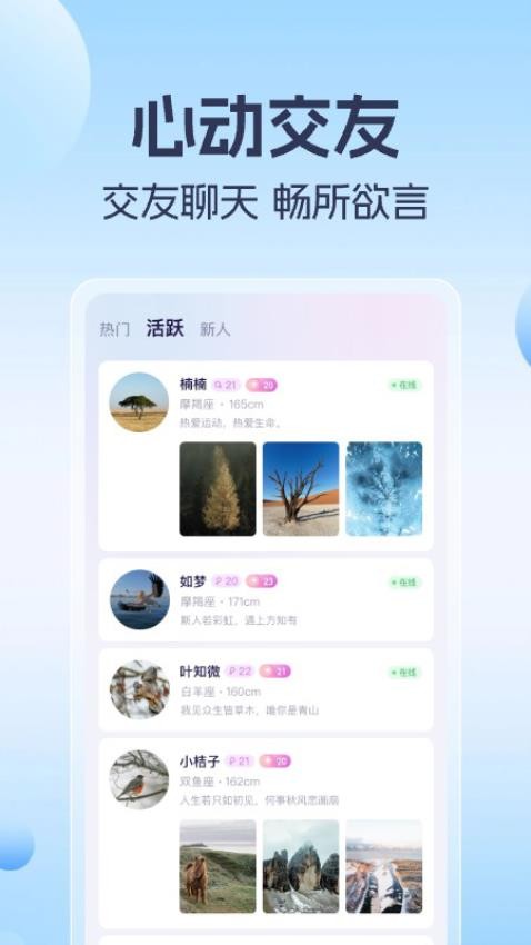 优爱语音APP最新版