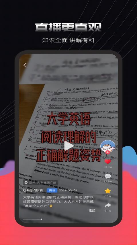 蒜瓣Learning手机版