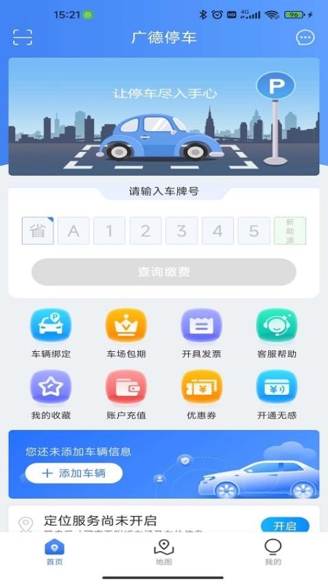 广德停车软件