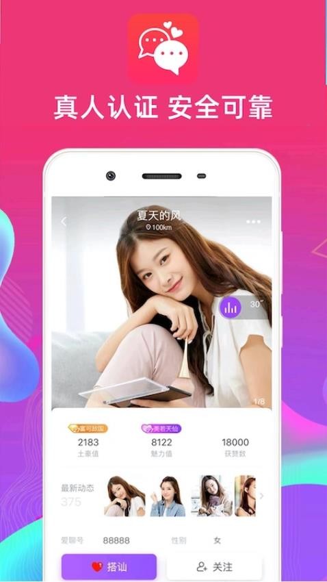 心语心缘APP