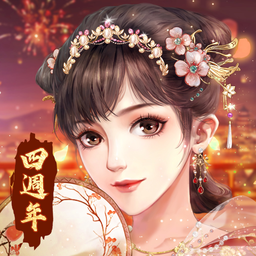 花舞宫廷v1.0.93